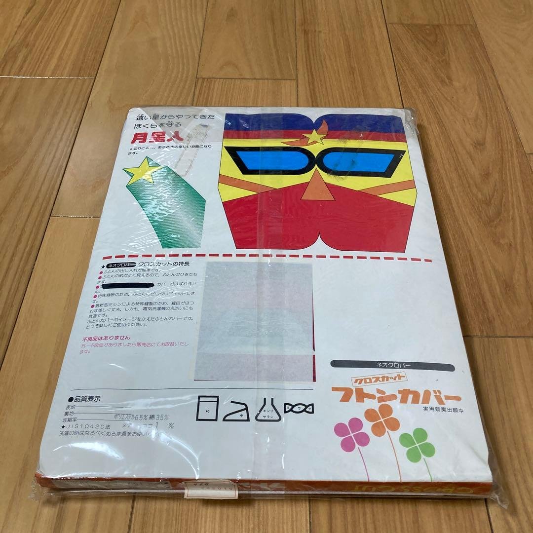 【Showa Retro】Permanent Press Futon Cover, Cross Cut Size 155x195