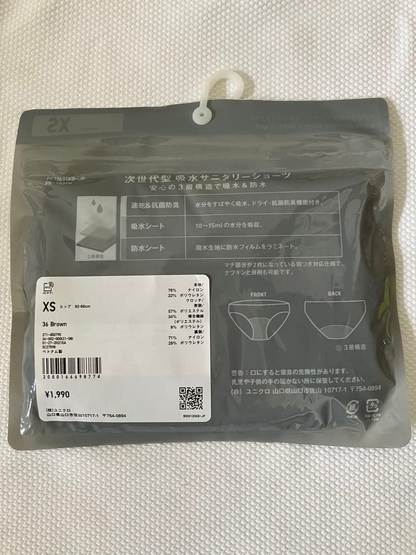 Unused★UNIQLO x Mame Kurogouchi Tea AIRism Absorbent Sanitary Shorts XS★