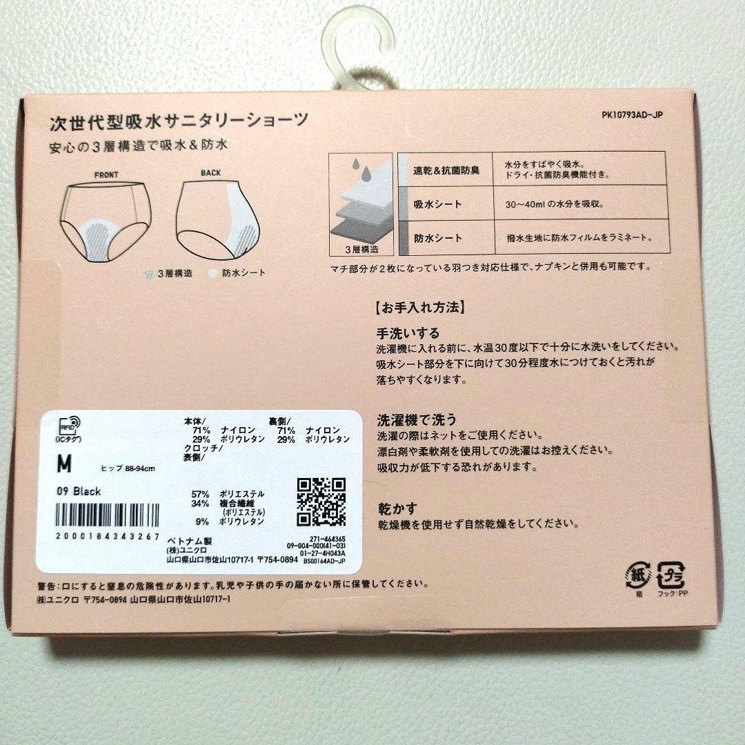 【UNIQLO】Beige Absorbent Sanitary Shorts M Size 2-Pack